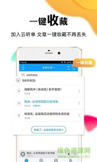 讯飞有声高清破解无广告  v2.3.2848图2