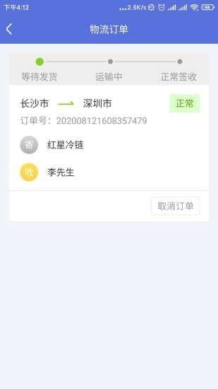 粤十冷链云  v2.1.2图3