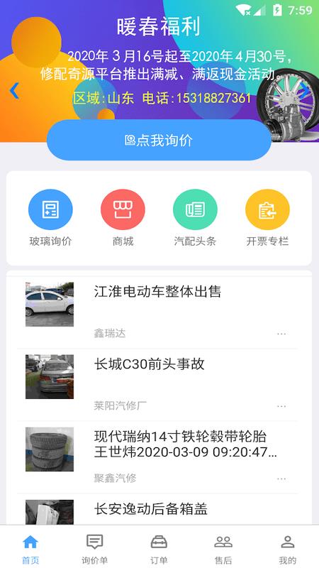 修配奇源  v3.0.8图2