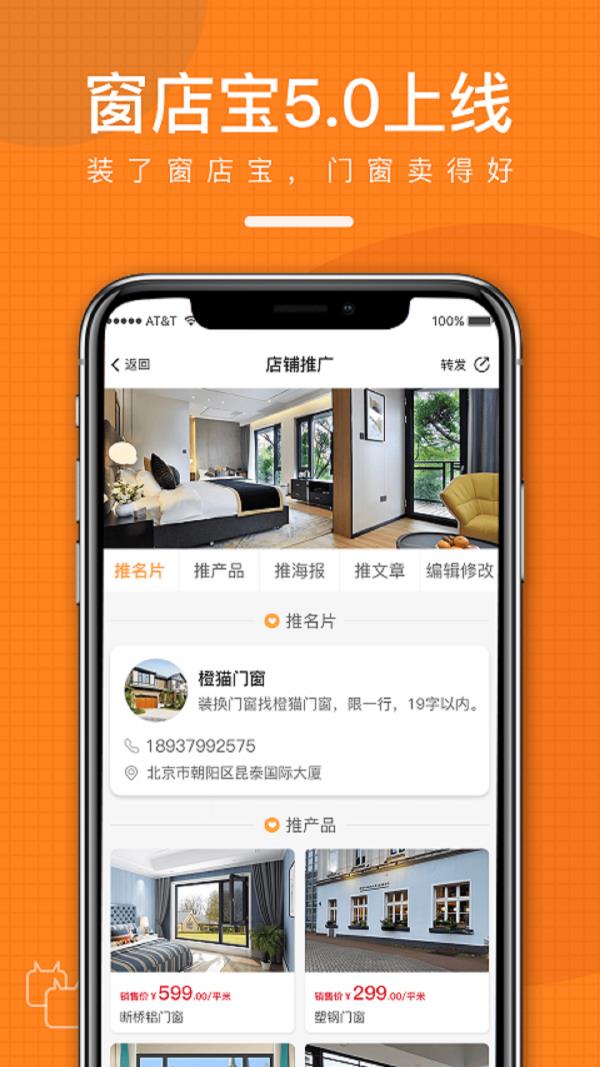 窗店宝  v5.5.0图1