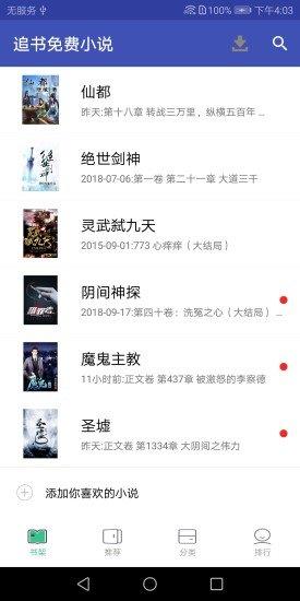 追书免费小说  v2.0.2图4