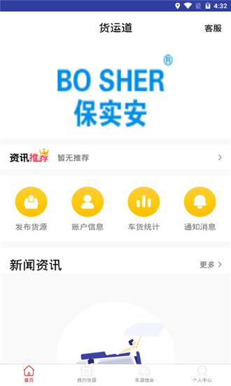 货运道  v1.0.0图4