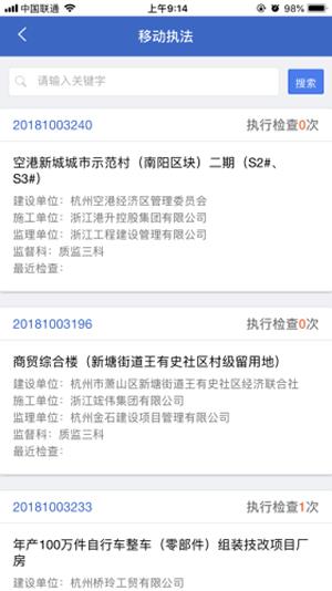 萧山监督通  v9.3.1图1