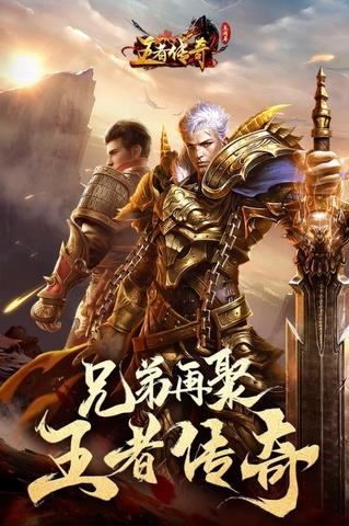 九游王者传奇手机版本最新版  v1.0.9.420图1