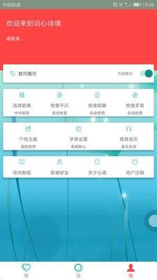 词心诗境  v3.2.1图3