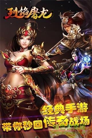 烈焰屠龙回收版手游  v3.9图4