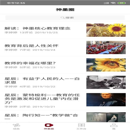 神墨教育  v3.5.5图1