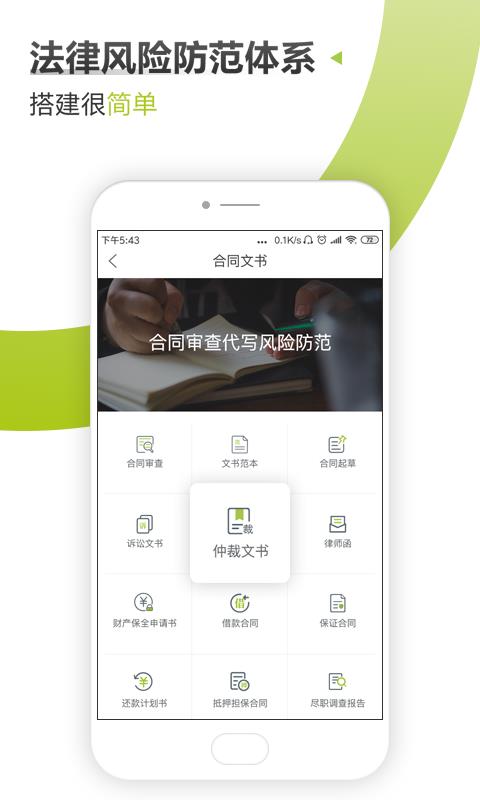 律答企业版  v1.0图4