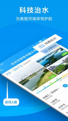 智慧河道云平台  v1.5.8图1