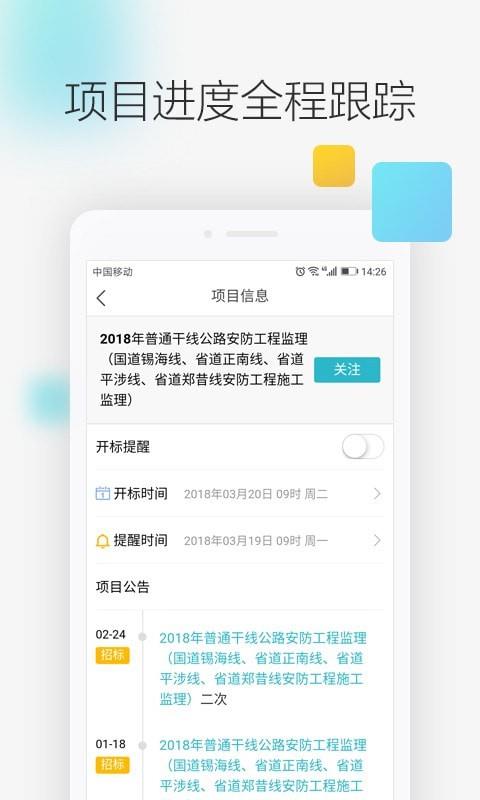 剑鱼标讯  v3.0.4图4