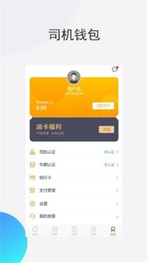 八骏图司机端  v3.41.11图4