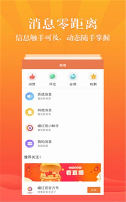 嘻红视  v2.1.26图2