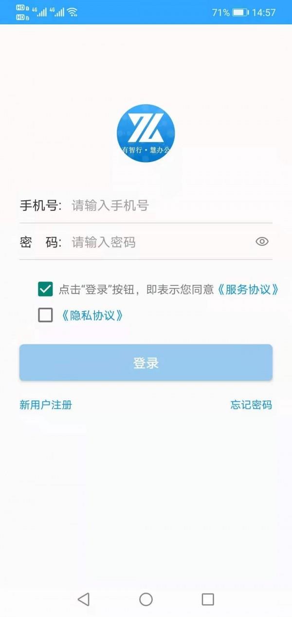 智行办公  v2.1.1图1