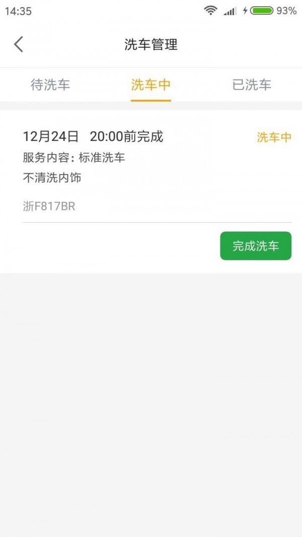 恰锃洗车  v10000.1.1000图4