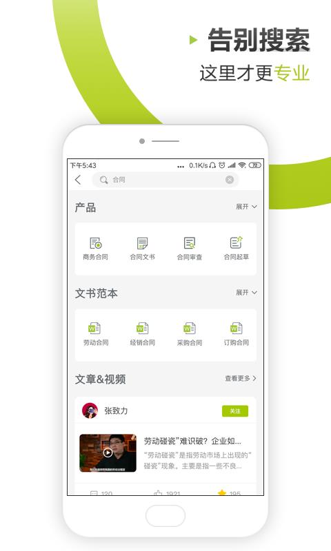 律答企业版  v1.0图2