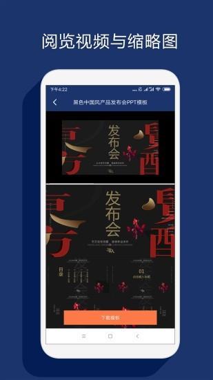 最美PPT  v1.1.0图4