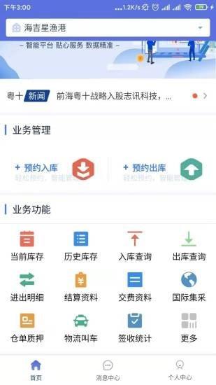 粤十冷链云  v2.1.2图2