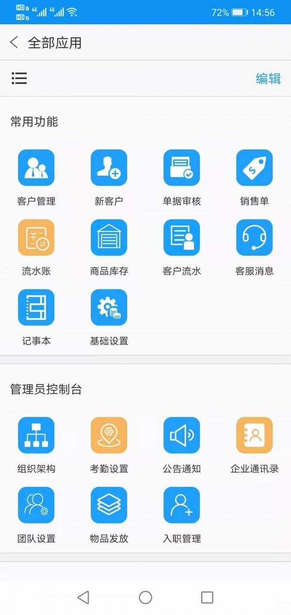 智行办公  v2.1.1图5