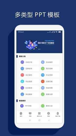 最美PPT  v1.1.0图1