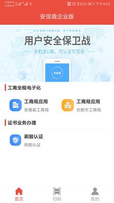 安信盾企业版  v2.6.8图1