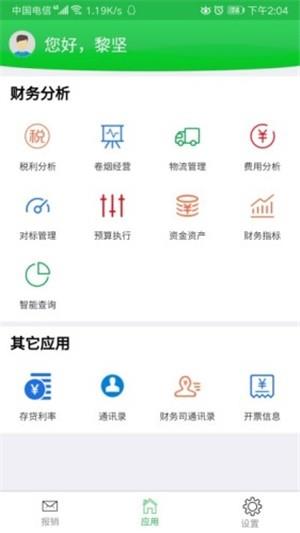 粤烟财管平台  v2.0图3