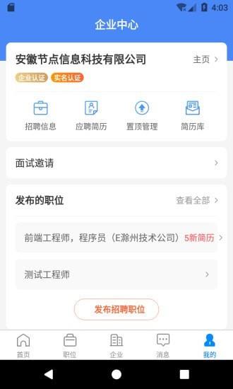 E滁州人才网  v2.3.3图4