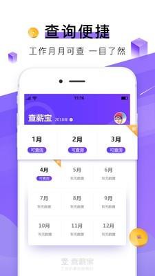 查薪宝  v1.2.1图1