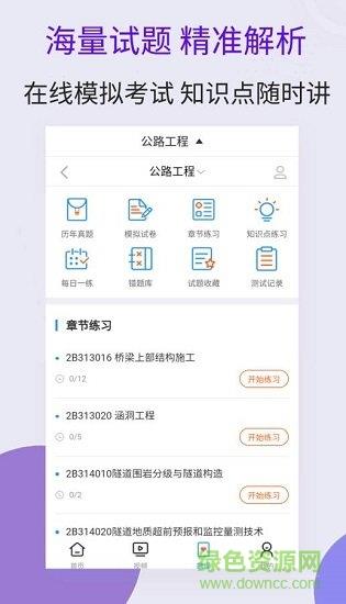 二建公路工程视频课件  v1.0.0图4