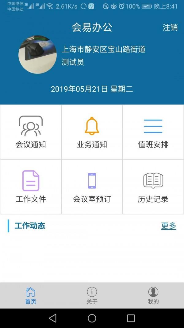 会易办公  v1.0.09图1