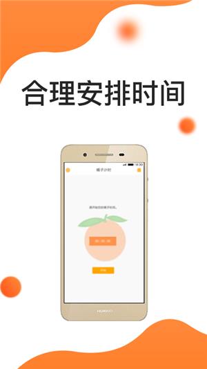 橘子时间管理  v1.0.0图3