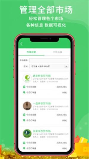 添菜运营端  v2.0图3