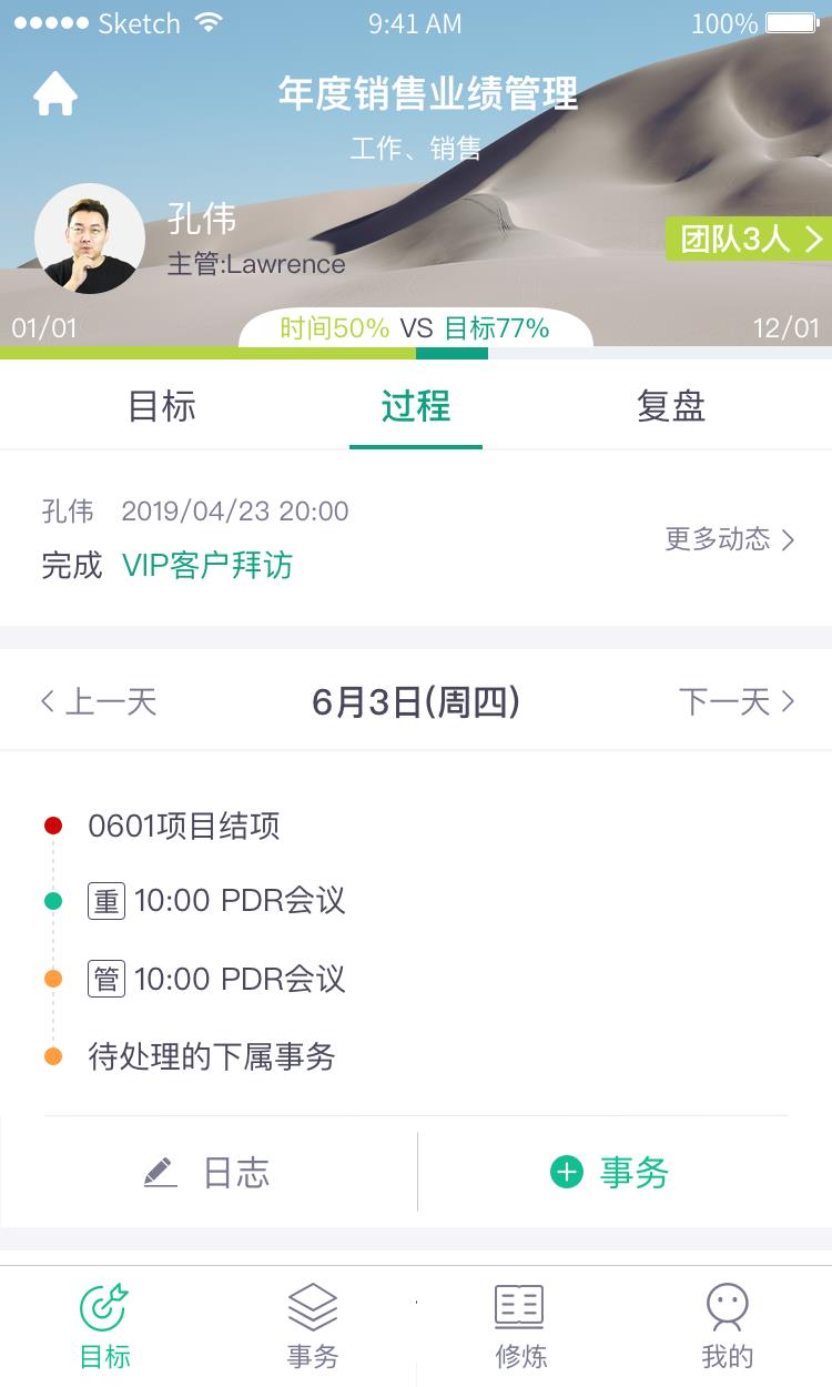 目标通  v2.2.13图4