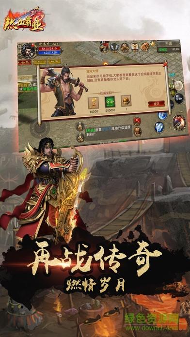 155手游热血霸业  v1.0.29图4