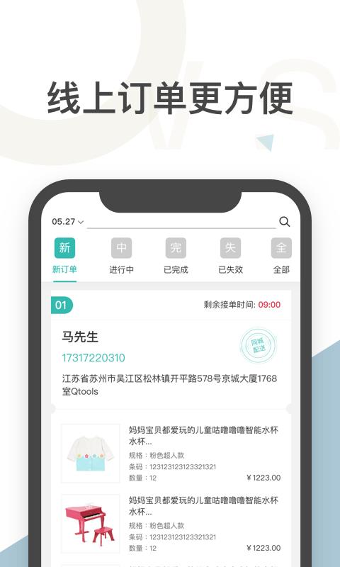 Q掌柜  v3.2.0图3