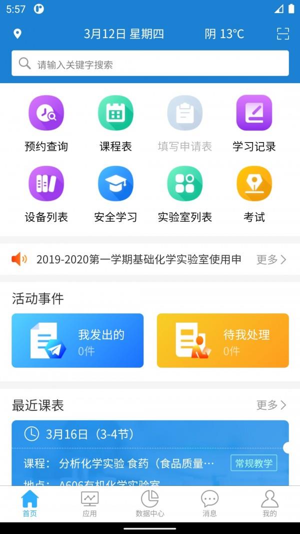 贵院实验云  v1.0.6图2