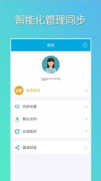 微同步  v1.5.23图4