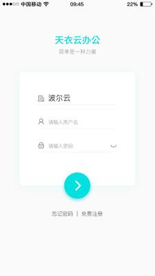 天衣办公  v2.0.2图1