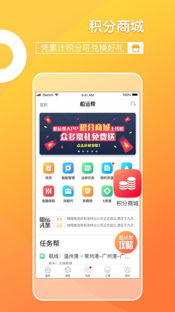 船运帮船东  v3.1.4图2