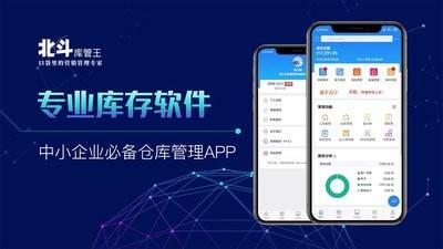 北斗库存管理  v2.1.5图1