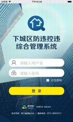 防违控违  v2.0.6图1