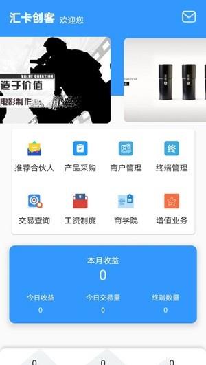 汇卡创客  v1.2.0图1