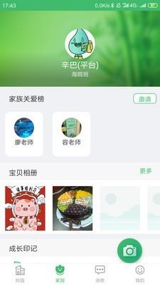 宁优家园  v2.4.3图2