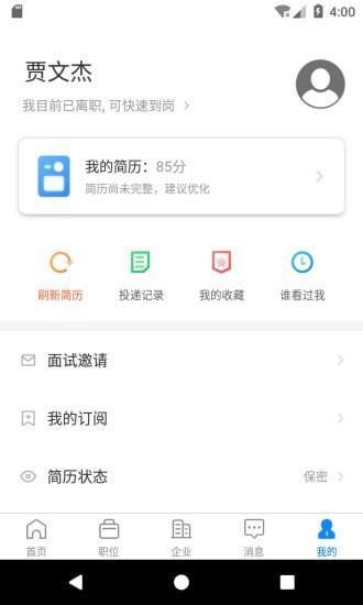 E滁州人才网  v2.3.3图5