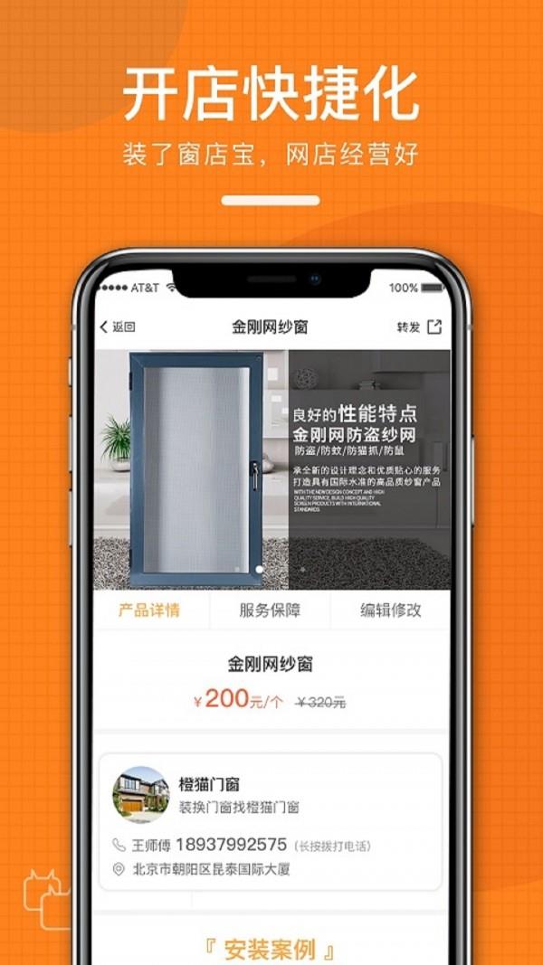 窗店宝  v5.5.0图4