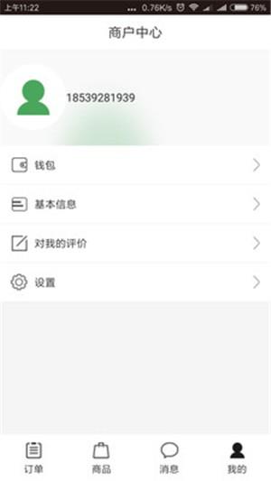 建租联商家版  v1.0.5图4