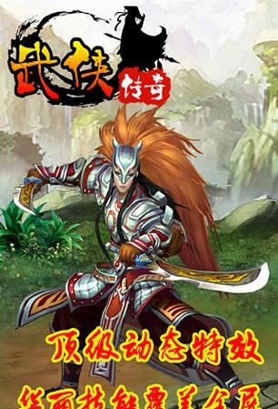 武侠传奇安卓版  v1.6图2