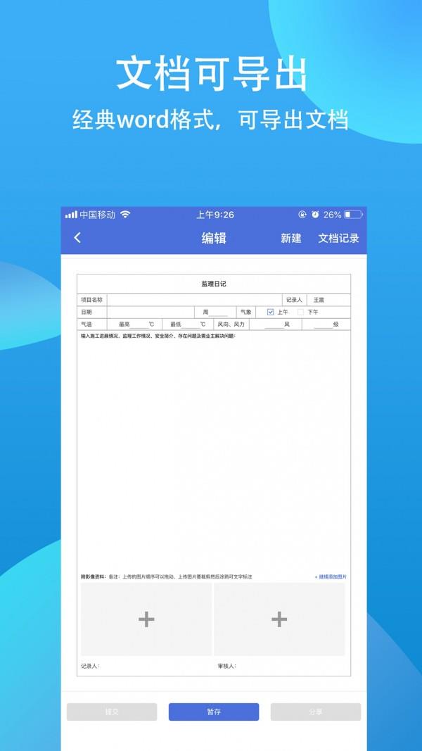 移动监理  v1.3图2