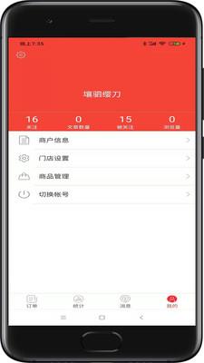 我商圈商家版  v1.2.8图4