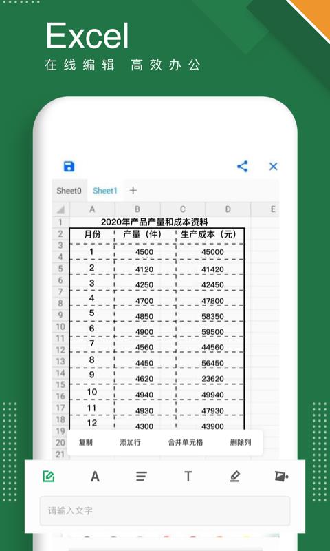 excel手机版表格  v1.0图3