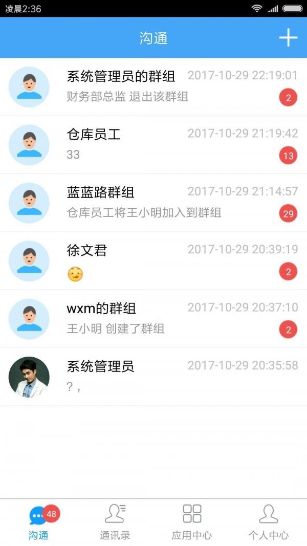 移动办公精灵  v8.0图1